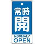 バルブ開閉表示板(英語表記あり) ユニット