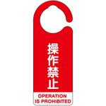 フック式表示板(英語表記あり) ユニット