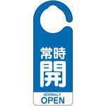 フック式バルブ開閉表示板(英語表記あり) ユニット