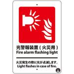 光警報装置(火災用)標識 ユニット