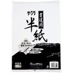 書道用半紙 100枚入り サクラクレパス