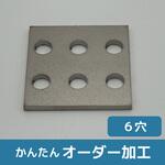 BHAR-Ti 【オーダー】チタン 平板ブラケット 6穴 ノーブランド