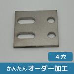 【オーダー】チタン 平板ブラケット 4穴(2長穴+2穴) ノーブランド