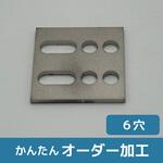 BHNAR-Ti 【オーダー】チタン 平板ブラケット 6穴(2長穴+4穴) ノーブランド