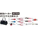 新潟メーカーおすすめオリジナル工具セット TAKAGI(高儀)