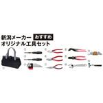 新潟メーカーおすすめオリジナル工具セット TAKAGI(高儀)