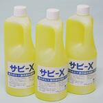 サビX 大崎電工