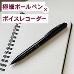 極細ペン型ボイスレコーダー Fluke Forest(フルークフォレスト)