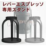 Leverpresso(レバープレッソ) 専用スタンド Fluke Forest(フルークフォレスト)