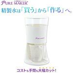 卓上精製水器 ピュアメーカー 本体セット サンエイ化学