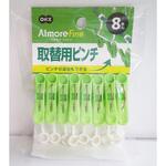 アルモアファイン 取替用ピンチ8P オーエ