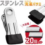 ステンレス 洗濯バサミ ミニサイズ 20個セット シルバー色 AFF WARE