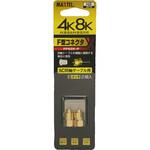 4K8K対応5C用F型(接栓)コネクター2個入(金メッキ仕様)スライドパックタイプ マックステル
