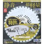 静音スリット付き 超薄超軽チップソー EARTH MAN