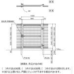 メッシュ門扉G型 片開き 四国化成