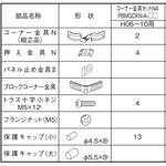 メッシュフェンスG型 コーナー金具セットA 四国化成