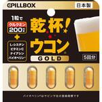 乾杯ウコンGOLD5CP ピルボックス