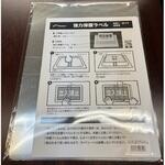 強力保護ラベル もりや産業