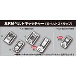SPHベルトキャッチャーSLタイプ MIKI