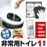 非常用 簡易 トイレセット 【防災士監修】 1回分 【使用期限 2040年5月】 非常用トイレ 簡易トイレ 防災訓練 ノベルティ 防災啓発品 イベント配布 長期保存 メディアカバーマーケット