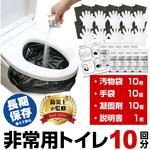 非常用 簡易 トイレセット 【防災士監修】 10回分 【使用期限 2040年5月】 非常用トイレ 簡易トイレ 防災訓練 ノベルティ 防災啓発品 イベント配布 長期保存 メディアカバーマーケット