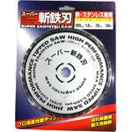 16087 スーパー斬鉄刃 180x36P(S) 三高