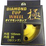 ダイヤモンドカップ 極 105(S) 三高