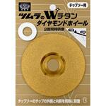 Wチタンダイヤモンドホイール ツムラ(津村鋼業)