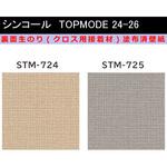 【オーダー】裏面生糊付き量産壁紙クロス TOPMODE2024-2026 STM724～STM725 織物調 シンコール