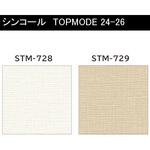 【オーダー】裏面生糊付き量産壁紙クロス TOPMODE2024-2026 STM728～STM729 織物調 シンコール