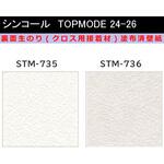 【オーダー】裏面生糊付き量産壁紙クロス TOPMODE2024-2026 STM735～STM736 石目調 シンコール