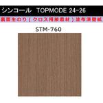 【オーダー】裏面生糊付き量産壁紙クロス TOPMODE2024-2026 STM760 木目調 シンコール