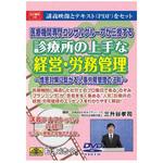V8 診療所の上手な経営・労務管理 日本法令