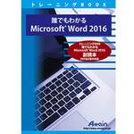ATTE-964 誰でもわかる Microsoft Word 2016 副読本 アテイン