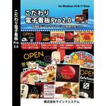 こだわり電子看板 Pro2.0 ライフイズテック