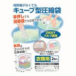 606163 掃除機がなくてもキューブ型圧縮袋 日本クリンテック