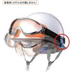ゴグルグリッパー 2個入 重松製作所