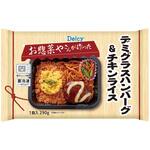 [冷凍]Delcy デミグラスハンバーグ&チキンライス Delcy