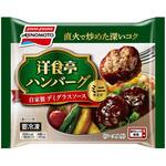 [冷凍]洋食亭ハンバーグ 自家製デミグラスソース ミニサイズ 味の素