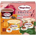 [冷凍]アソートボックス 世界のデザート セレクション ハーゲンダッツ