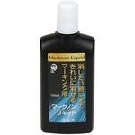 50ml マークノンリキッド 墨運堂