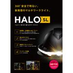 プロ HALO SL PRO SET ヘルメット用LED360°マルチワークライト プロ セット HALO SL 充電式 保護等級IP67 -  【通販モノタロウ】