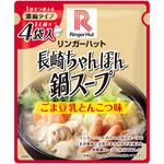 濃縮タイプリンガーハットの長崎ちゃんぽん鍋スープ(ごま豆乳とんこつ味) リンガーハット