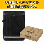 防災リュック 衛生用品セット アイリスオーヤマ