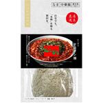 [冷凍]ビンギリ タンタン麺 宅麺