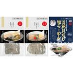 [冷凍]宅麺 名店ラーメン あっさり貝出汁3種セット(各1個) 宅麺