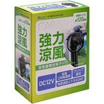 車載用扇風機 DC12V クリップ固定式 2段階風量調整 Meltec(大自工業)