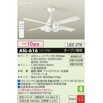 ASL-616 DCモーターシーリングファンライト ASLシリーズ TAIKO DENKI