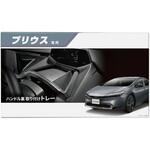 60系プリウス専用トレー カーメイト