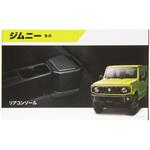 CX502 ジムニー専用リアコンソール カーメイト